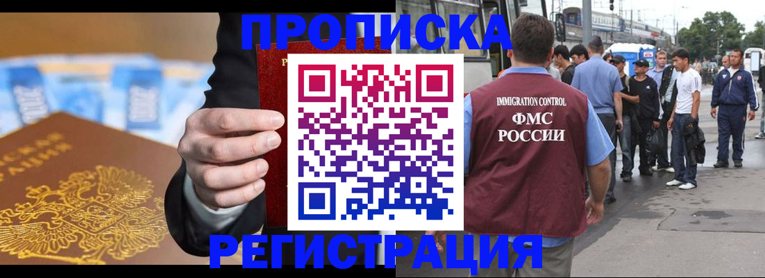 прописка регистрация в Дзержинском
