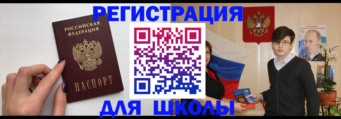 временная регистрация для всех в Дзержинском