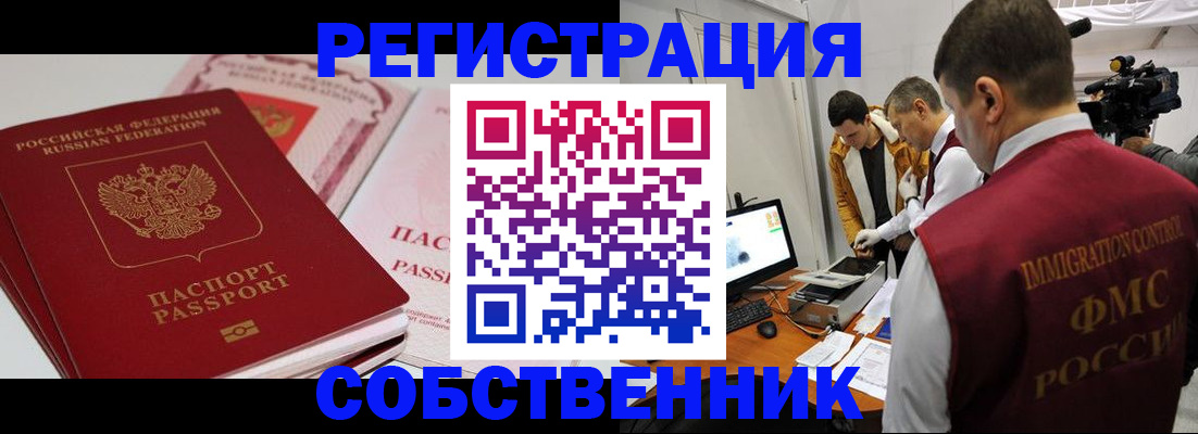 временная регистрация поиск в Дзержинском