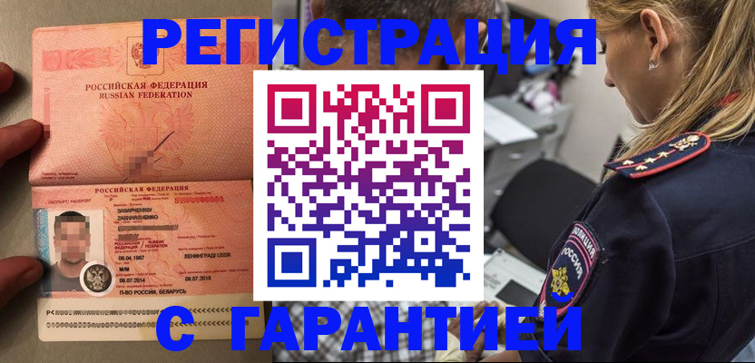 временная регистрация собственник в Дзержинском