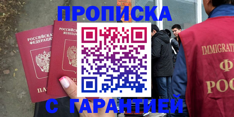 прописка паспорт в Дзержинском
