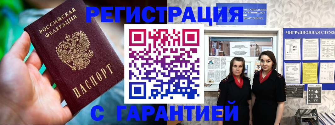 регистрация в Дзержинском